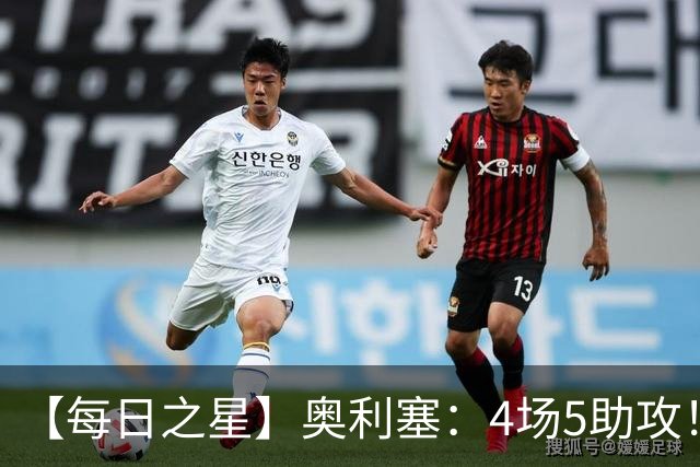 【每日之星】奥利塞：4场5助攻！世界杯“做饼巨匠”诞生