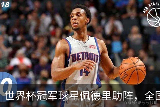 世界杯冠军球星佩德里助阵，全国高中生足球最高水平赛事在江苏举行