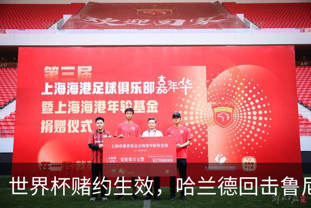 世界杯赌约生效，哈兰德回击鲁尼：我期待看到鲁尼在利物浦划船