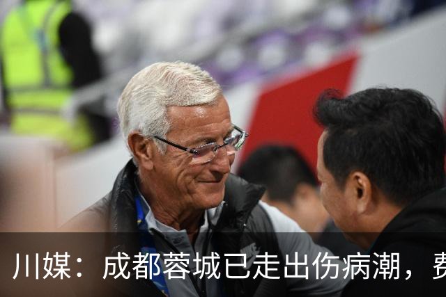 川媒：成都蓉城已走出伤病潮，费利佩完全康复、罗慕洛恢复顺利