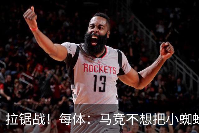 拉锯战！每体：马竞不想把小蜘蛛卖给巴萨 巴黎希望球员回心转意