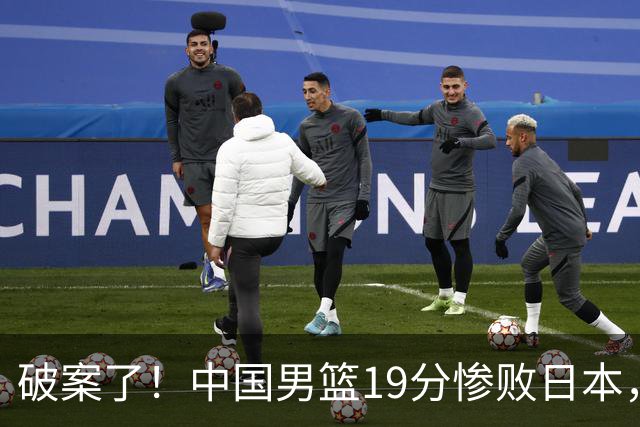 破案了！中国男篮19分惨败日本，郭士强不留情面说出原因，太在理