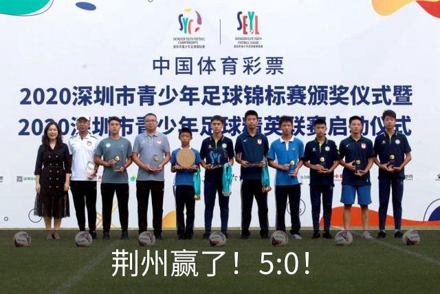 荆州赢了！5:0！