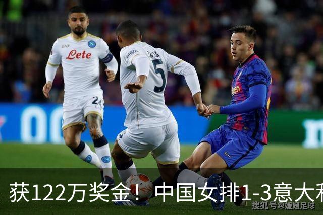 获122万奖金！中国女排1-3意大利，球员评分：庄宇珊最佳 唐欣低迷