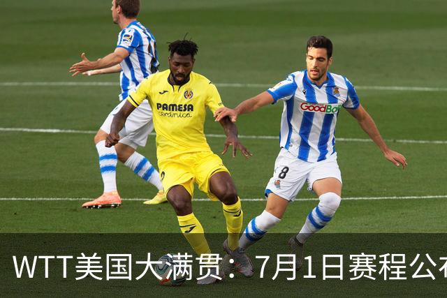 WTT美国大满贯：7月1日赛程公布！国乒迎战勒布伦兄弟，王曼昱对决日本削球手